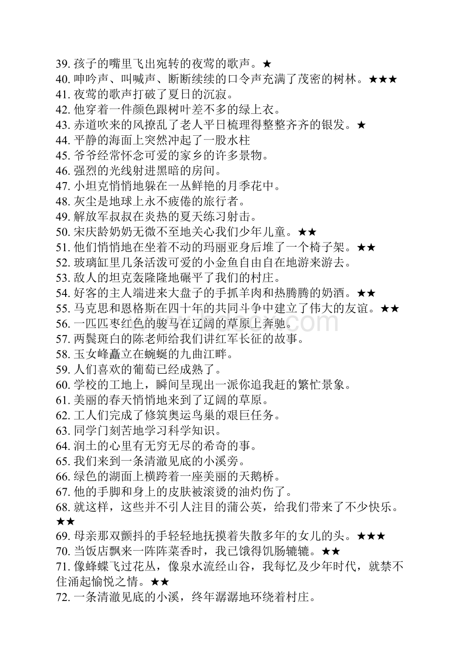 六年级下册语文试题缩句 全国通用精选教育文档.docx_第3页