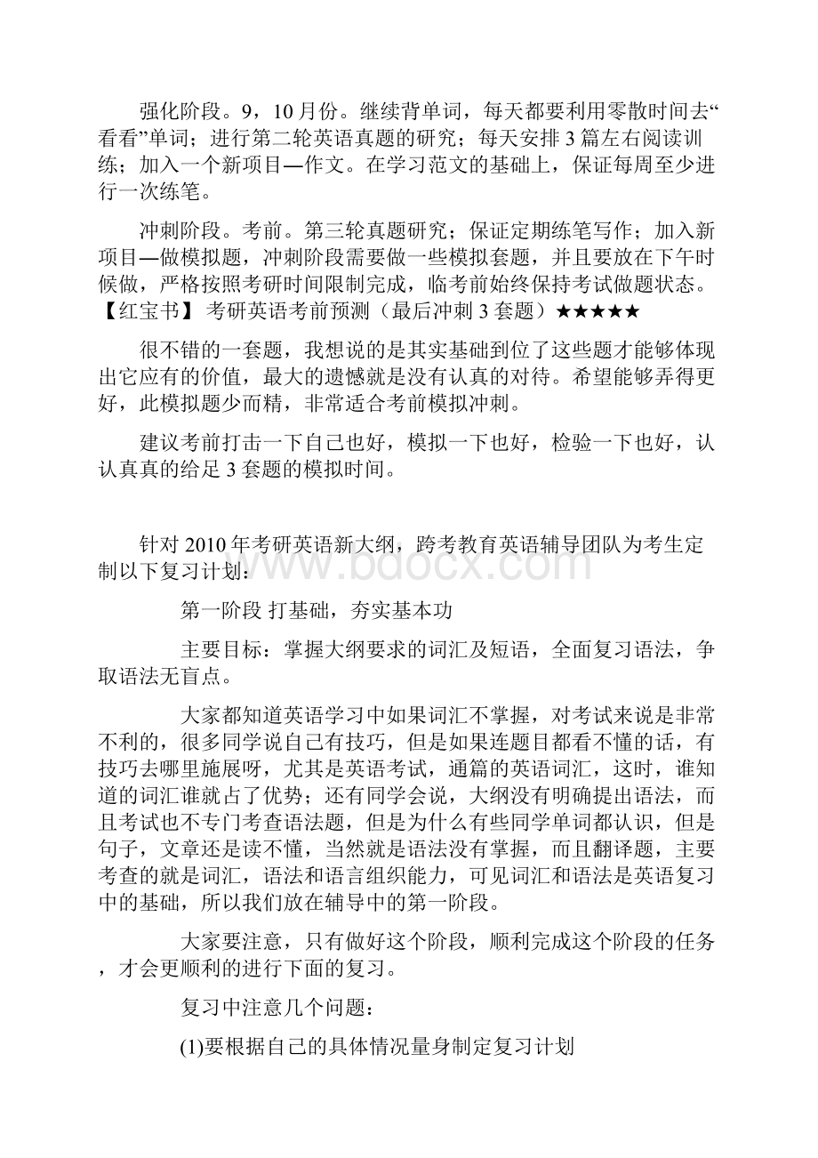 考研英语复习法.docx_第2页