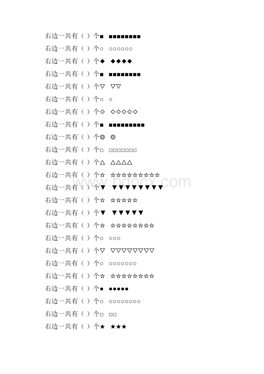 学前班数数专项练习题 53.docx_第2页