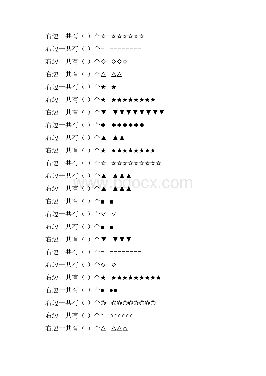 学前班数数专项练习题 53.docx_第3页