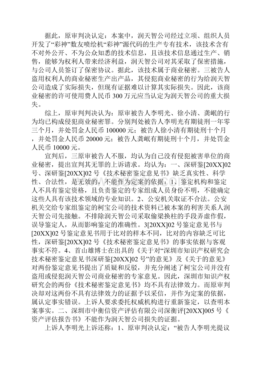 广东省深圳市中级人民法院审理李明光等侵犯商业秘密案.docx_第3页