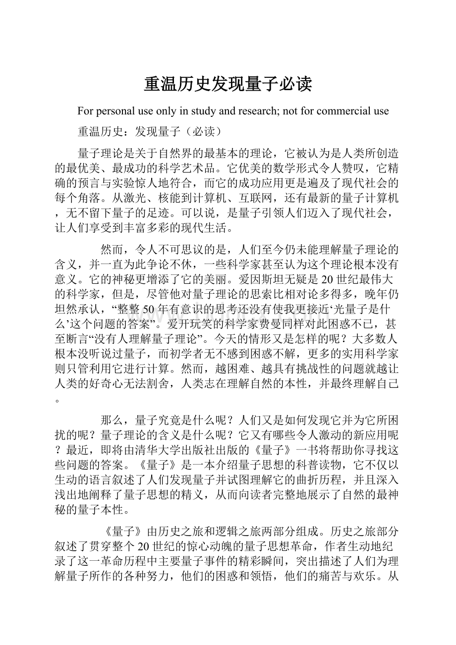 重温历史发现量子必读.docx_第1页