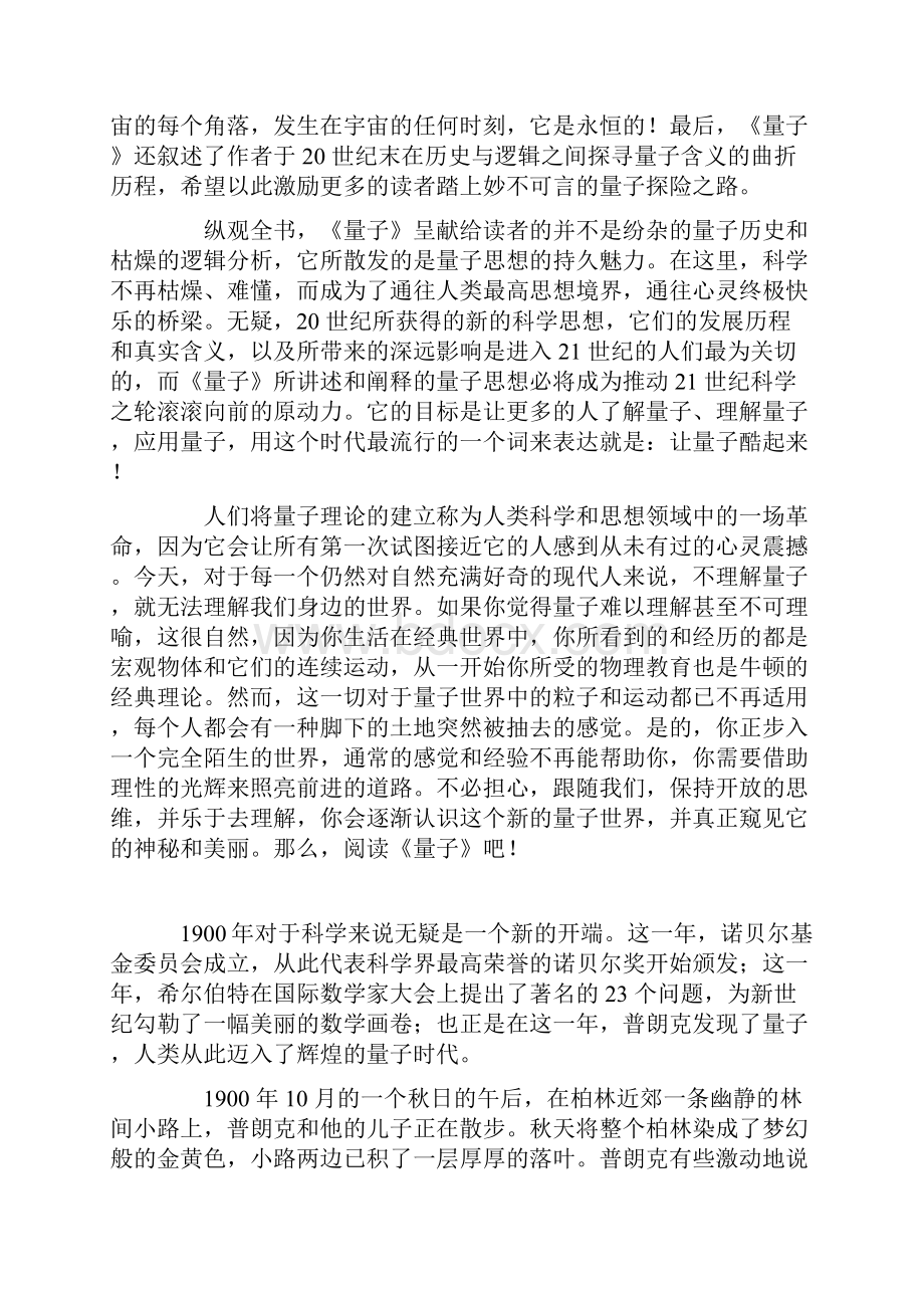 重温历史发现量子必读.docx_第3页