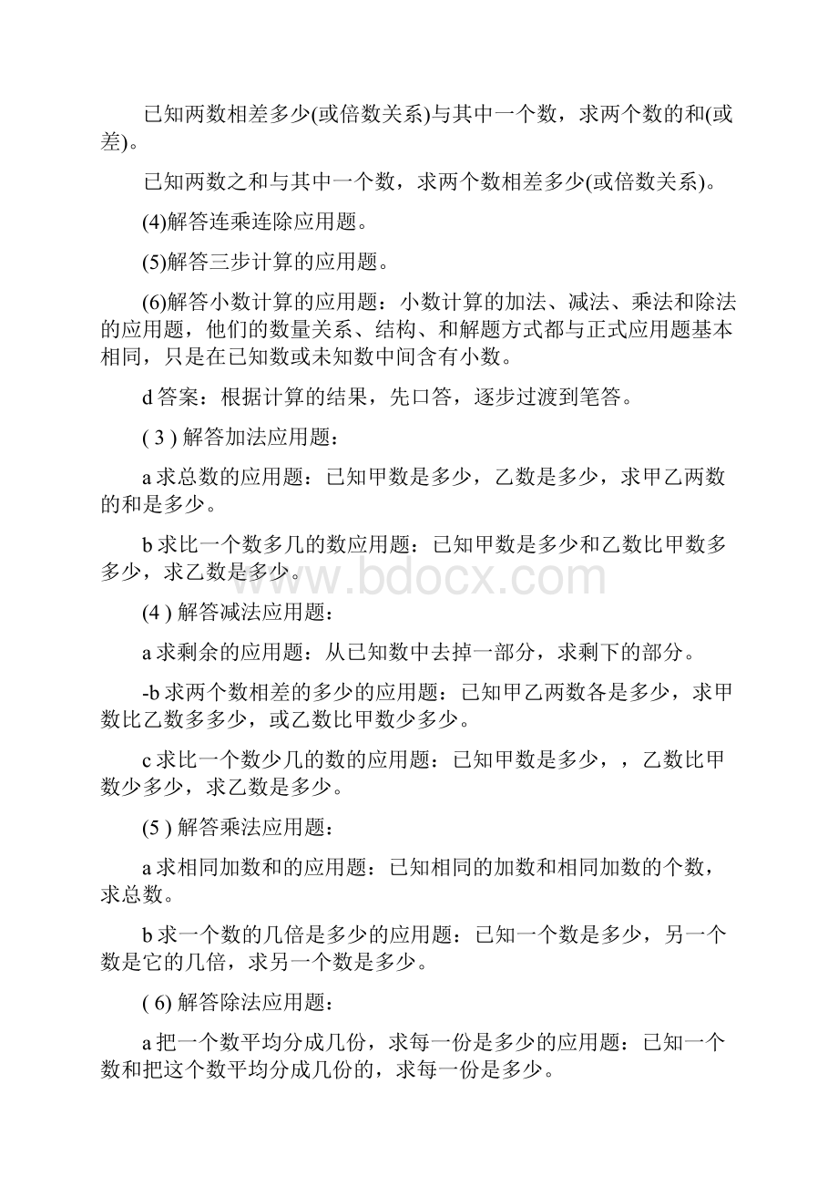 六年级数学知识点《整数和小数的应用》教学文档.docx_第2页