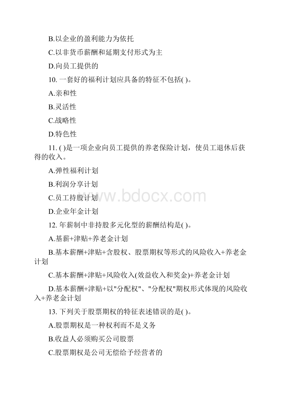 中级经济人力资源练习题第九章 薪酬福利管理.docx_第3页