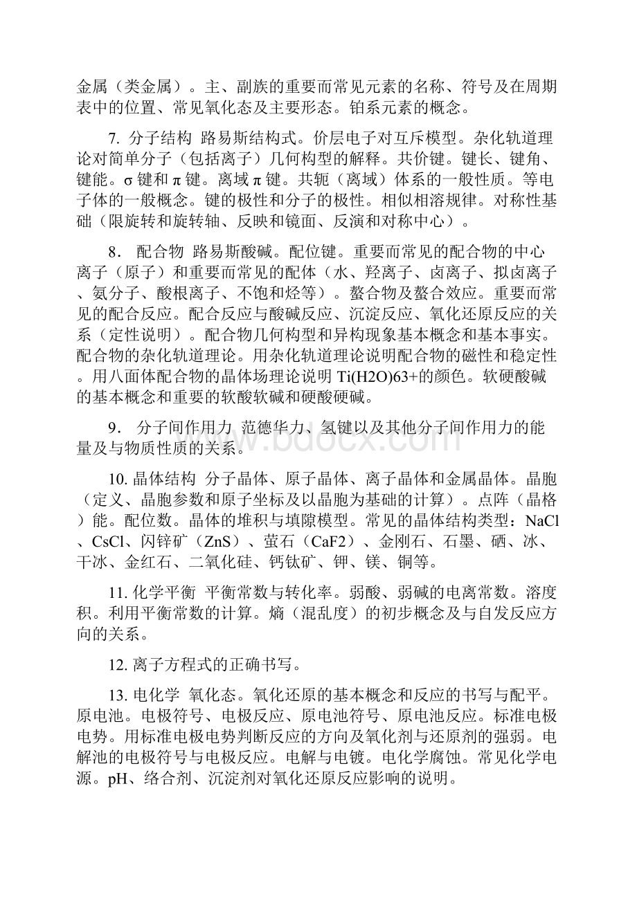 高中化学竞赛全套资料.docx_第2页