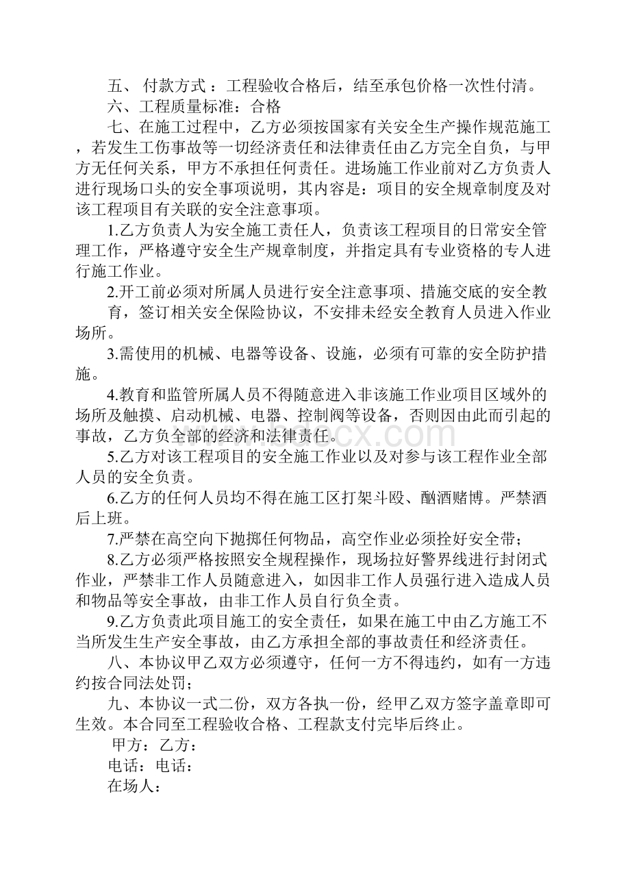 院坝整改工程合同.docx_第2页