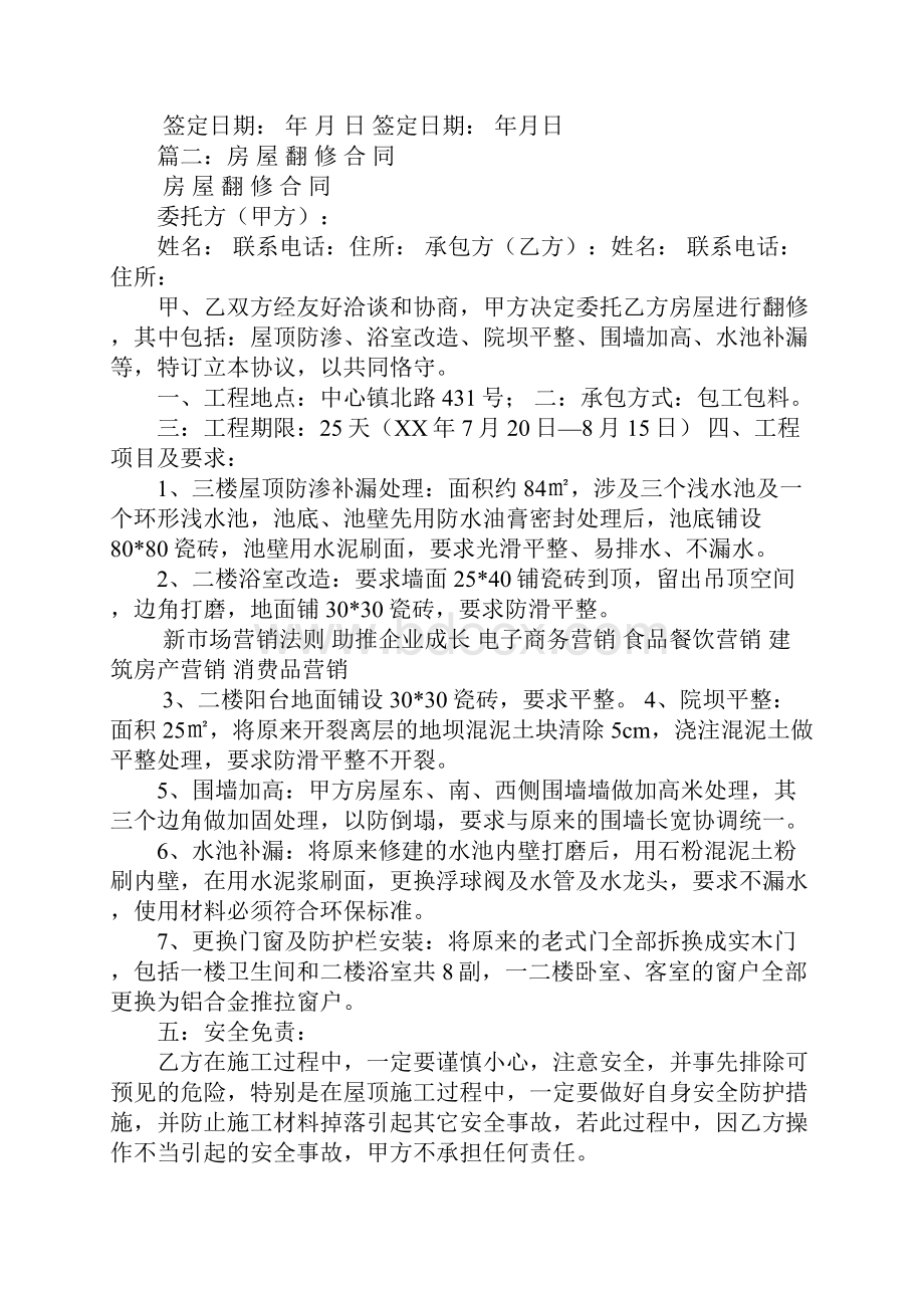 院坝整改工程合同.docx_第3页