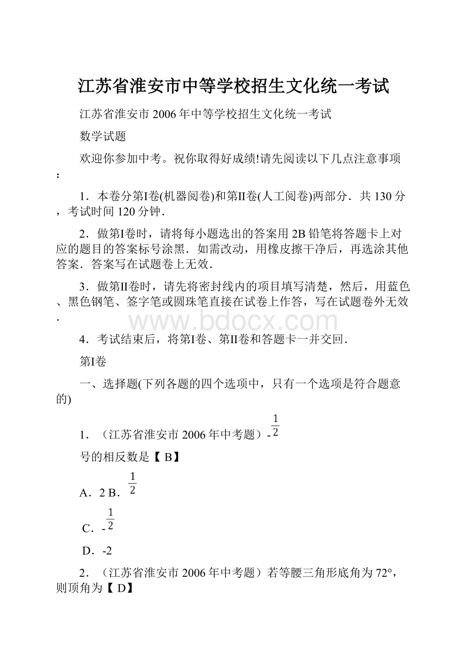 江苏省淮安市中等学校招生文化统一考试.docx