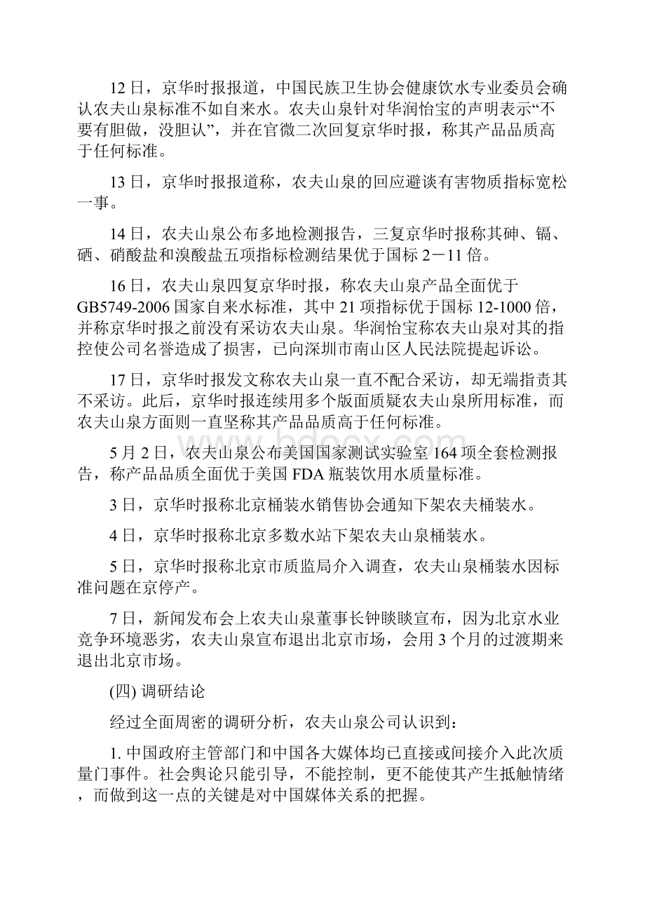 农夫山泉质量门事件危机管理策划.docx_第3页