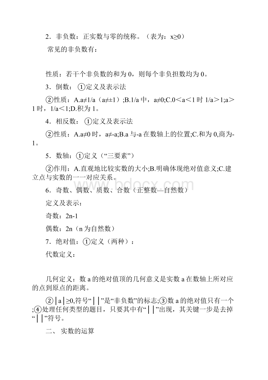 初中数学总复习提纲.docx_第2页