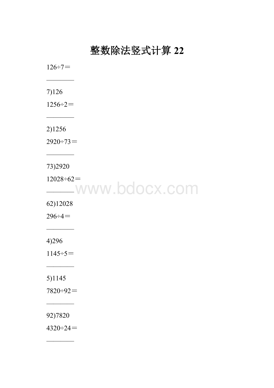 整数除法竖式计算22.docx_第1页