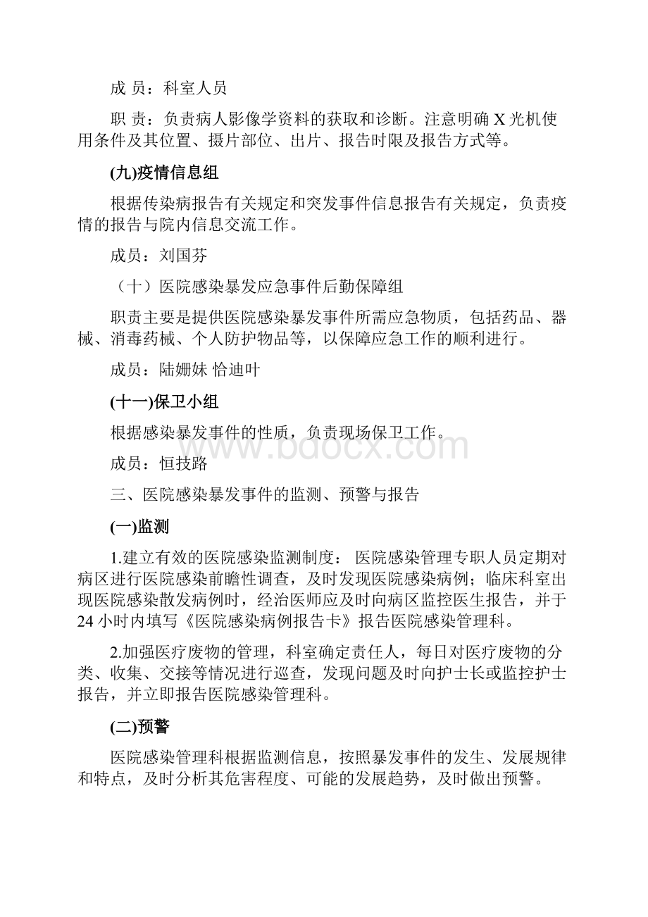 医院感染爆发应急预案及报告流程.docx_第3页