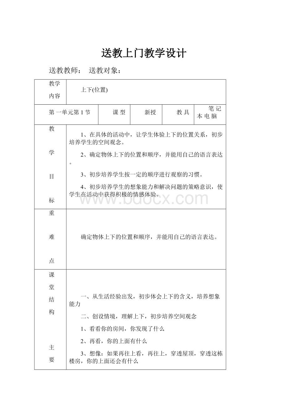 送教上门教学设计.docx