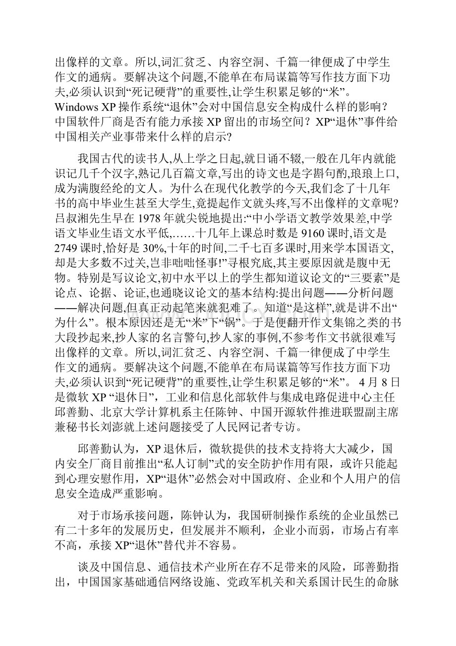 专家谈XP退休严重依赖国外技术 中国信息安全形势严峻13页word.docx_第2页