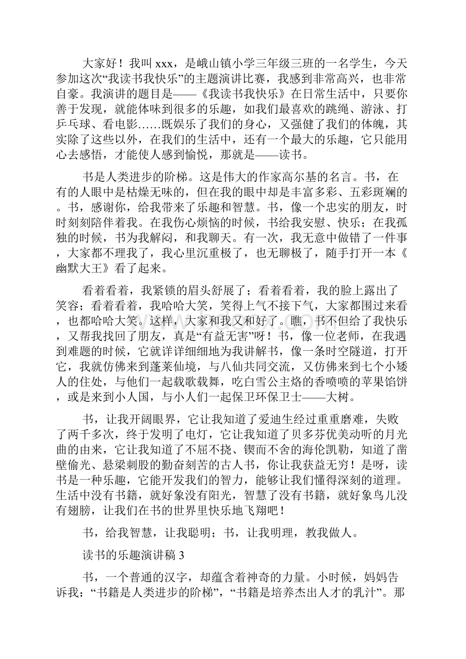 读书的乐趣演讲稿范文精选12篇.docx_第2页