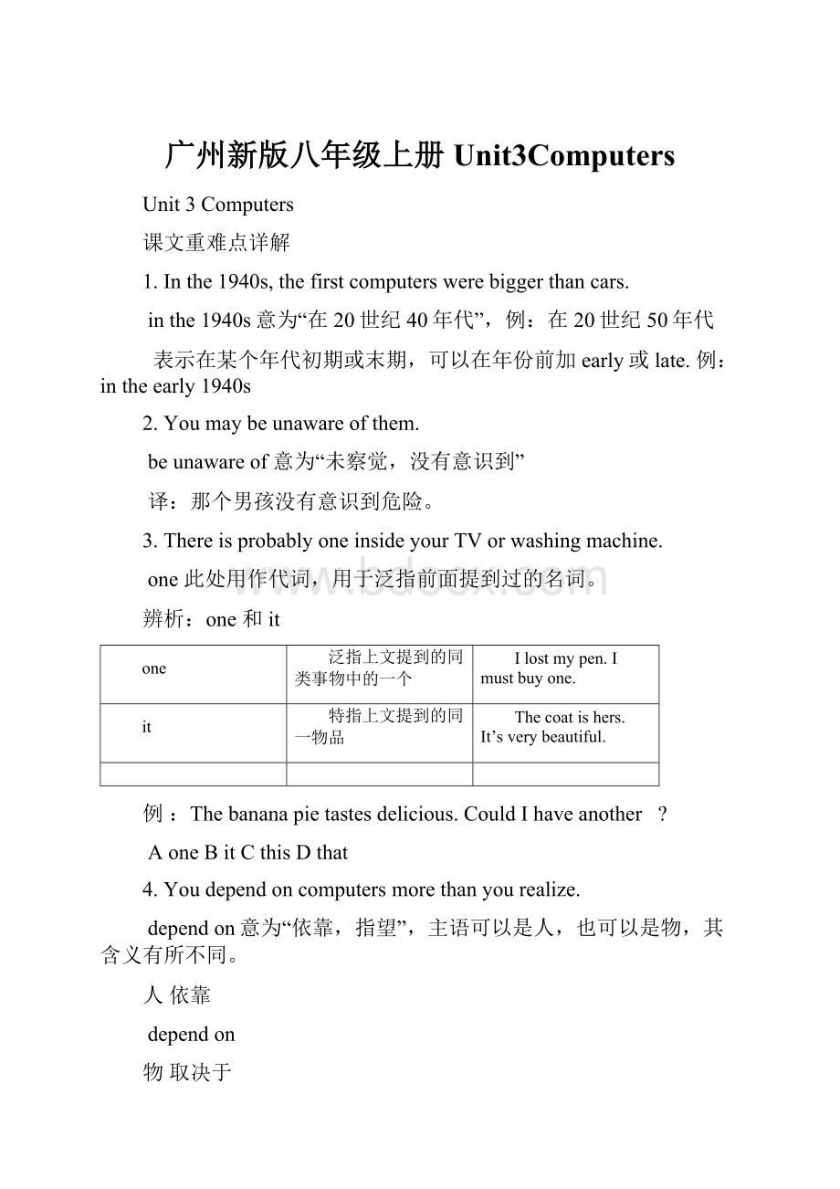 广州新版八年级上册Unit3Computers.docx