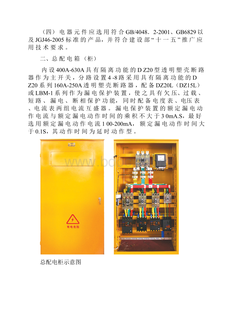 施工现场的临时用电配电箱.docx_第2页