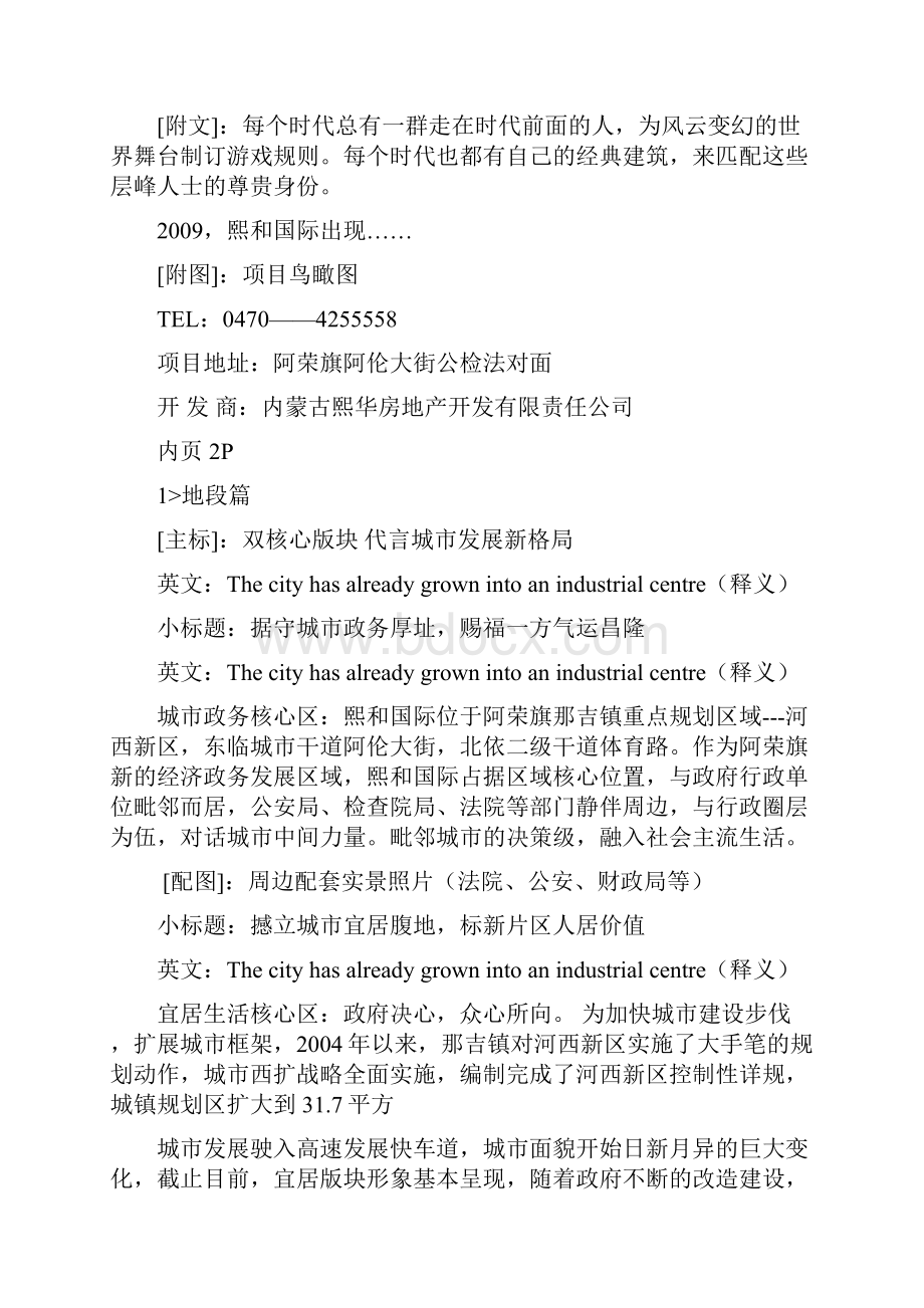 房地产项目海报规划文案.docx_第2页