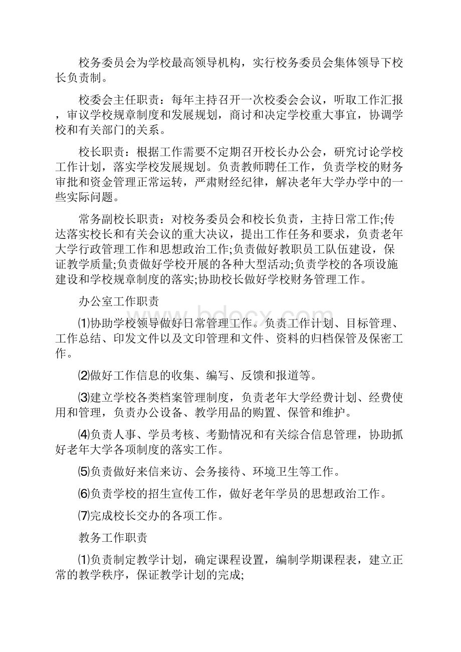 老年大学办学管理制度.docx_第2页