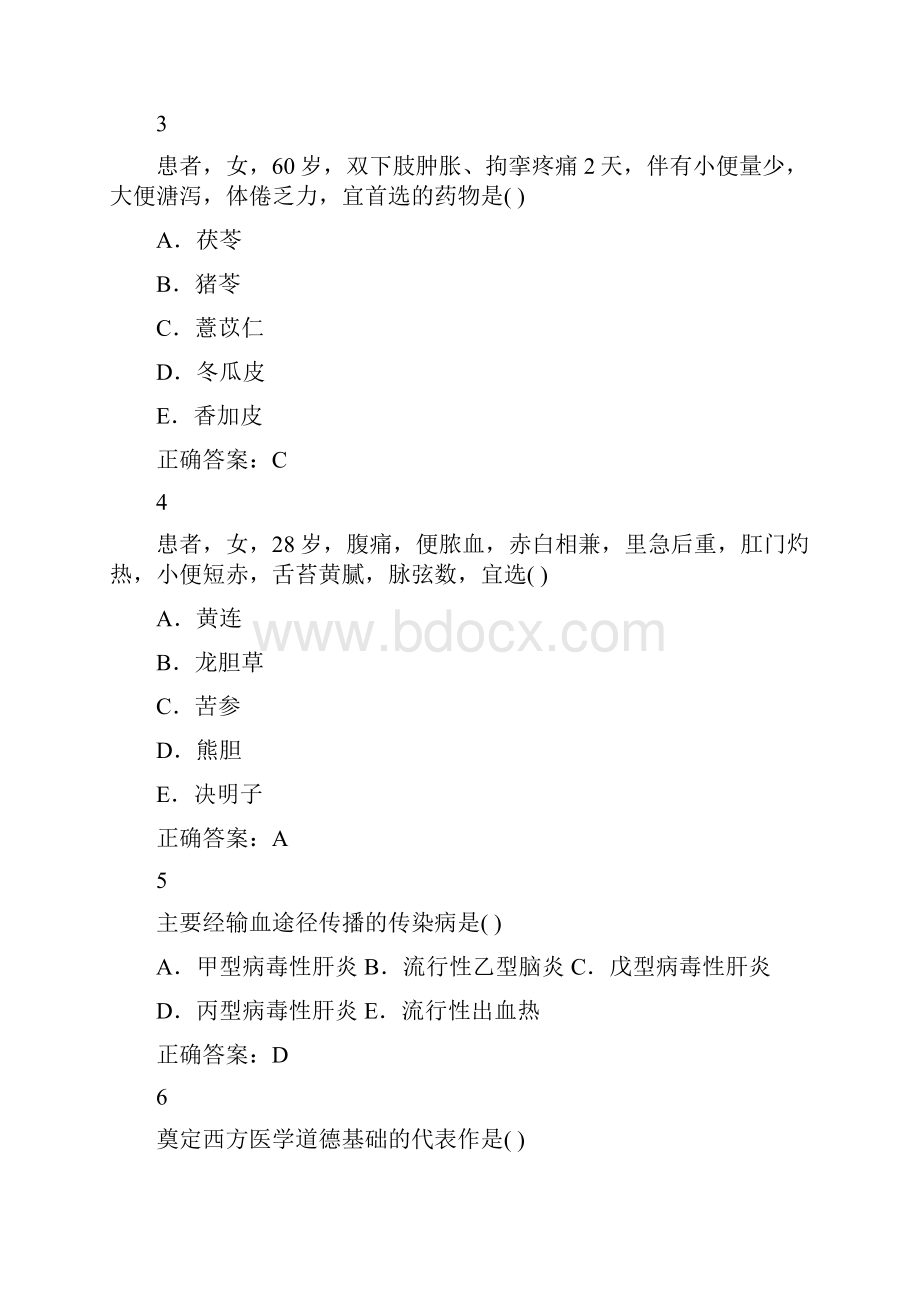 中医医师定期考核专业理论知识考试题库及答案共570题.docx_第2页