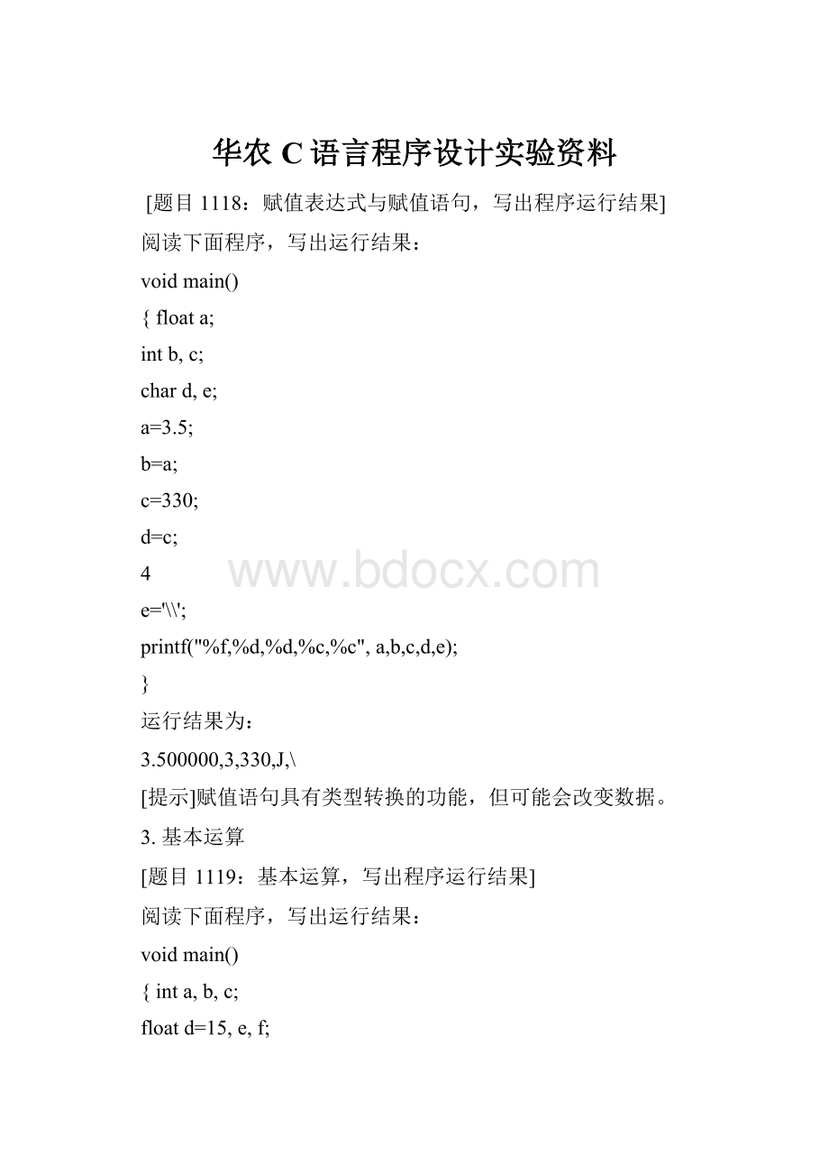 华农C语言程序设计实验资料.docx_第1页