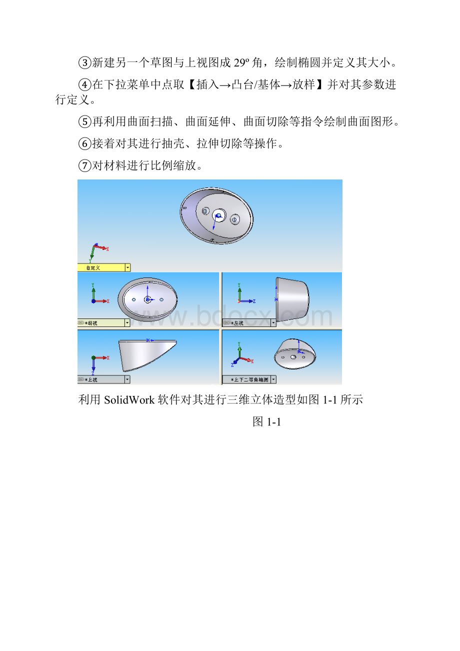 尾灯底座产品设计说明书.docx_第2页