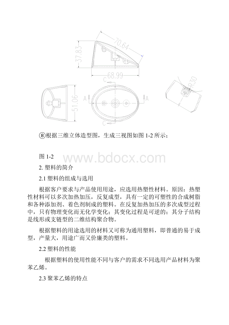 尾灯底座产品设计说明书.docx_第3页