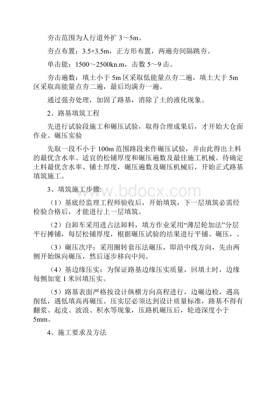 田间道路工学习资料.docx_第2页