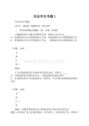 民法学自考题1.docx