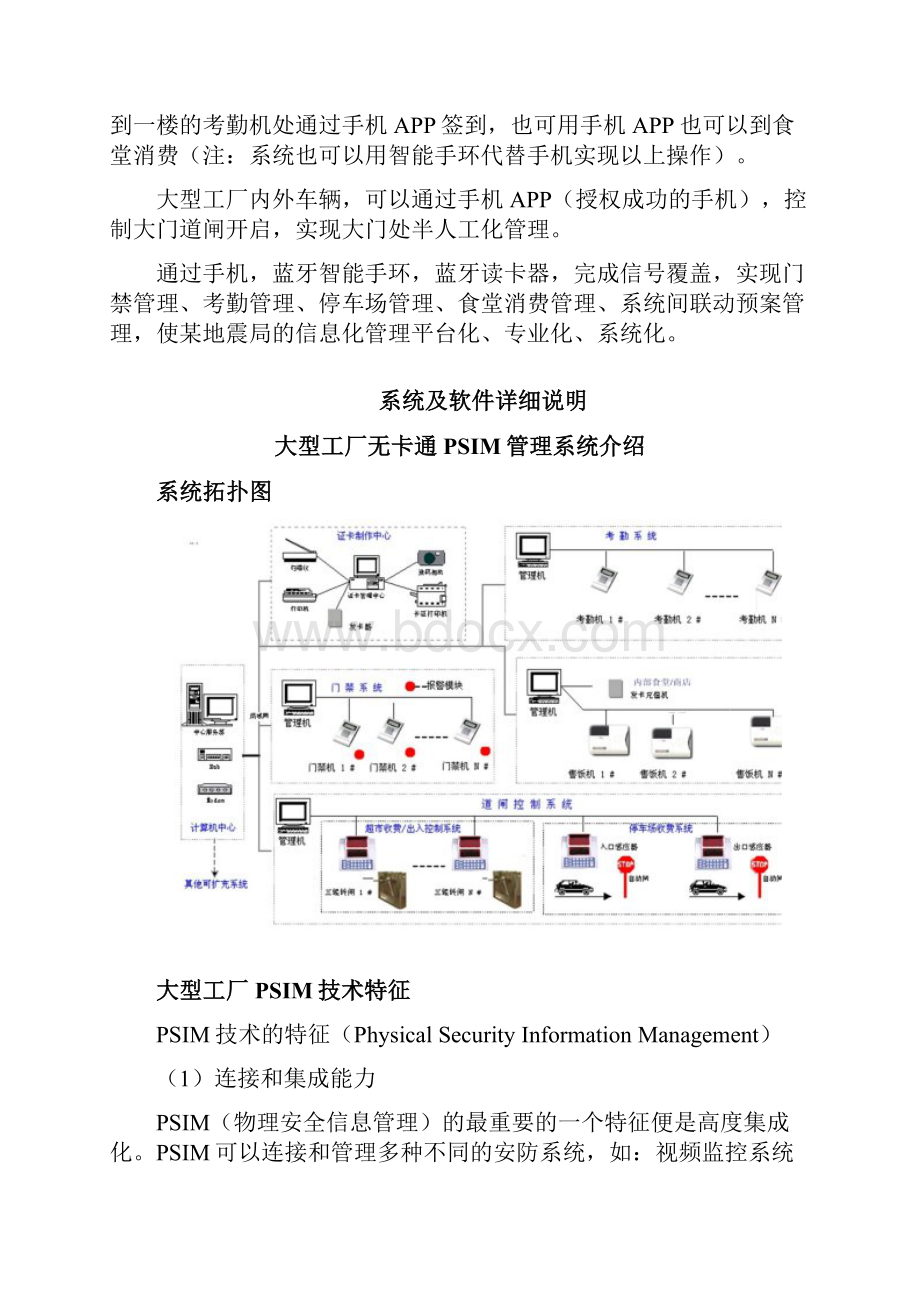 大型工厂无卡通系统.docx_第3页