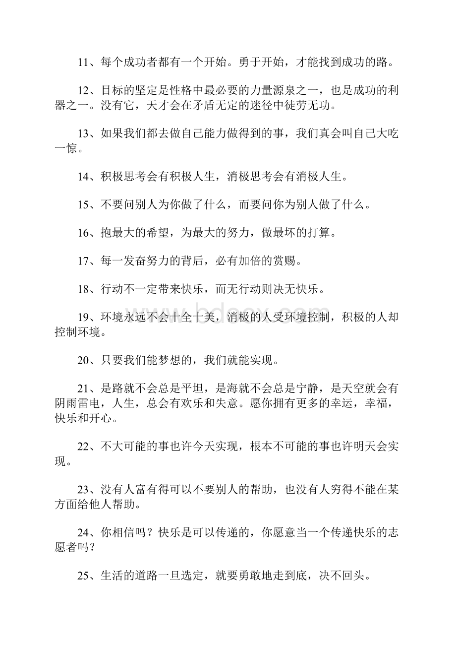 经典高三励志名言大全.docx_第2页