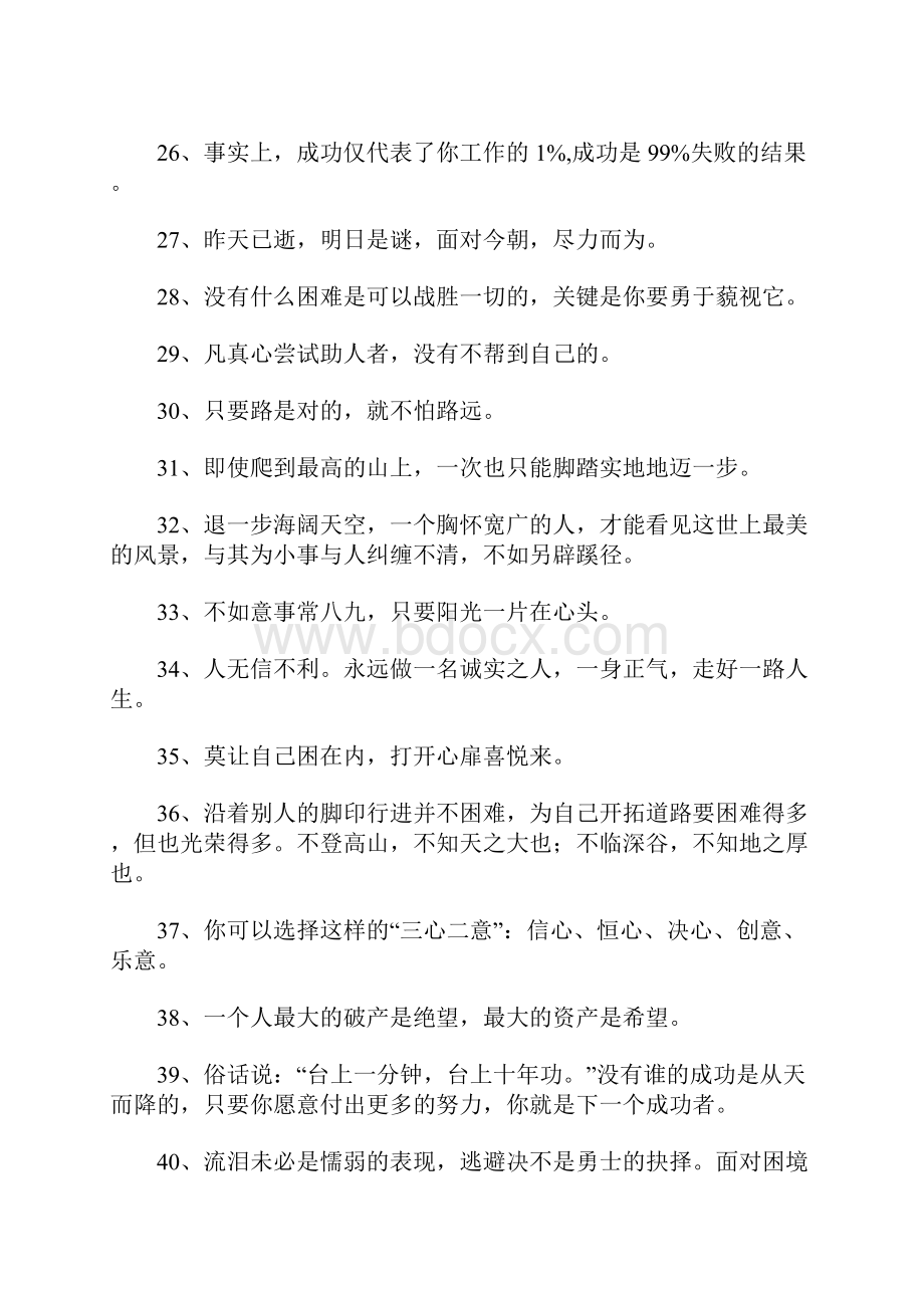 经典高三励志名言大全.docx_第3页