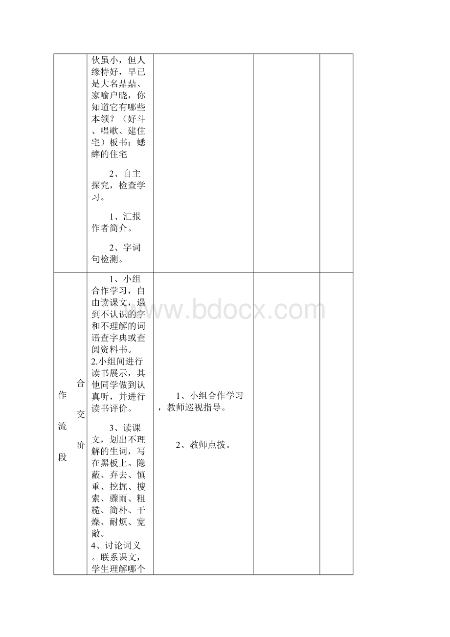 四年级语文上册田文娟.docx_第2页