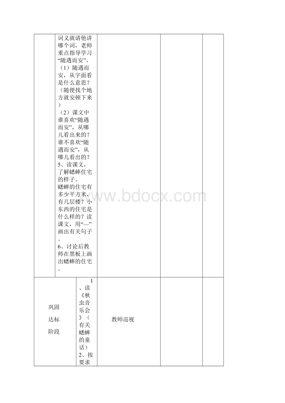 四年级语文上册田文娟.docx_第3页