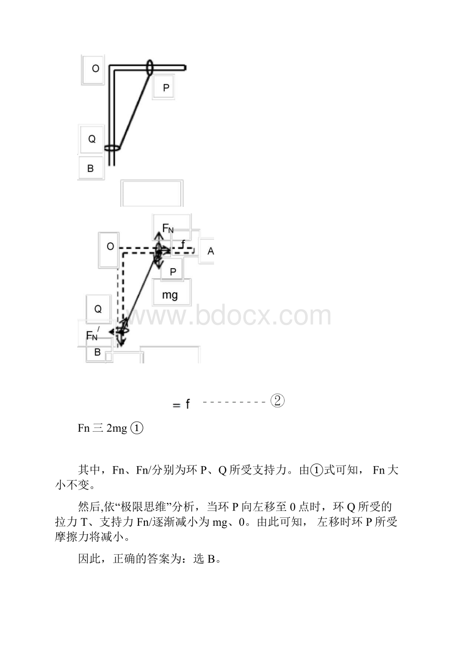 最新精选整体法隔离法习题附答案.docx_第2页