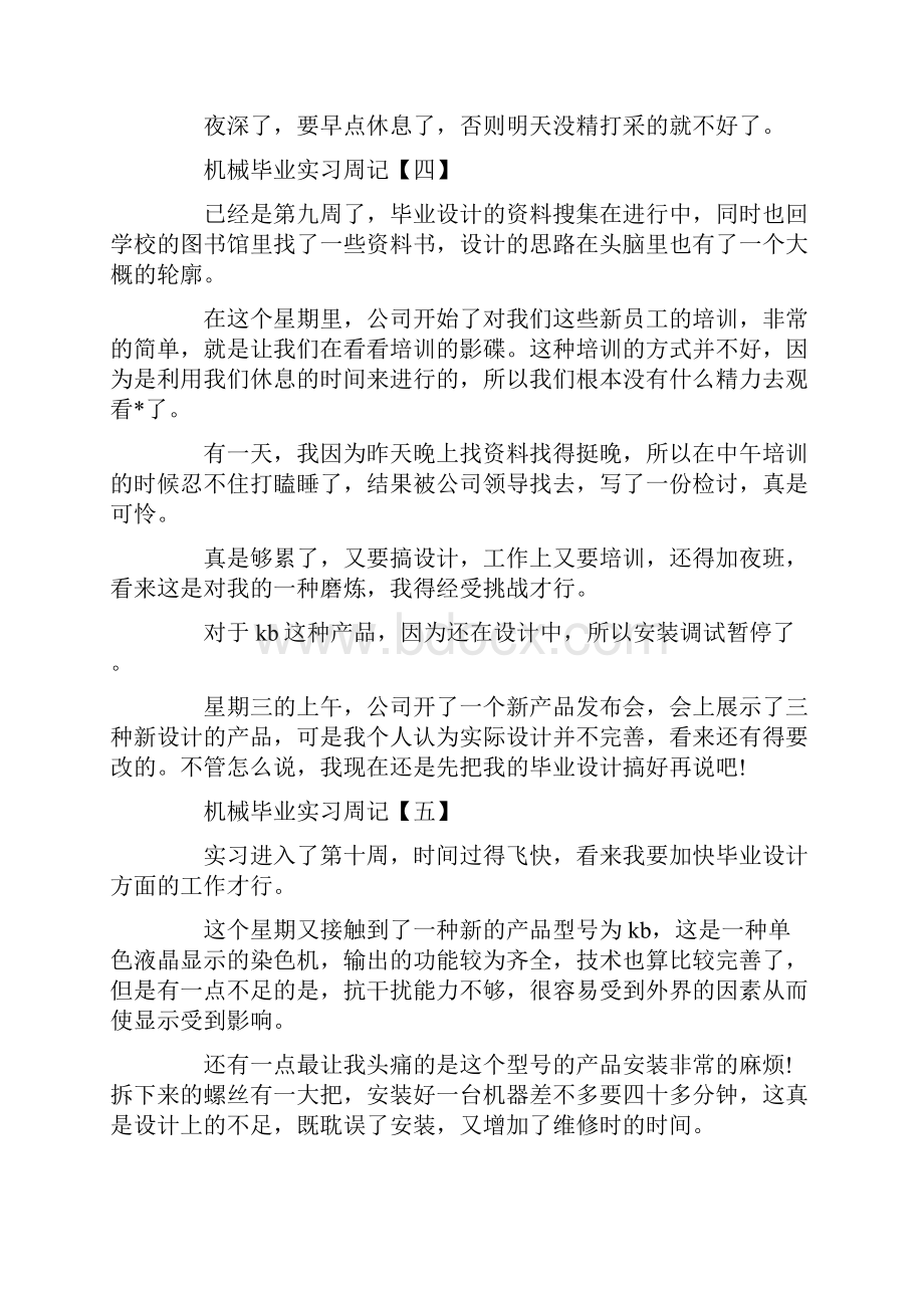 实习周记范文.docx_第3页