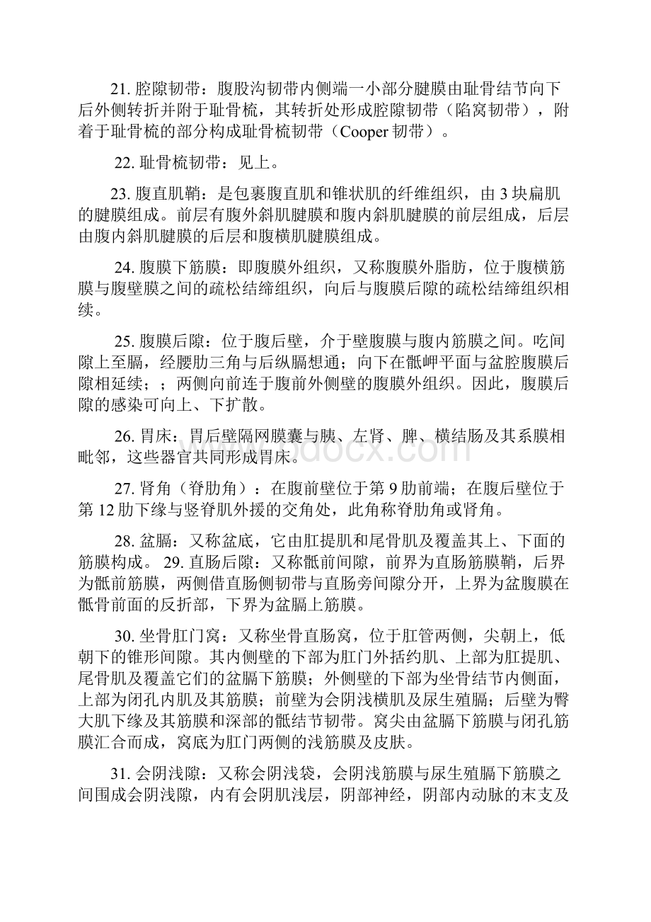 局部解剖学复习题答案归纳.docx_第3页