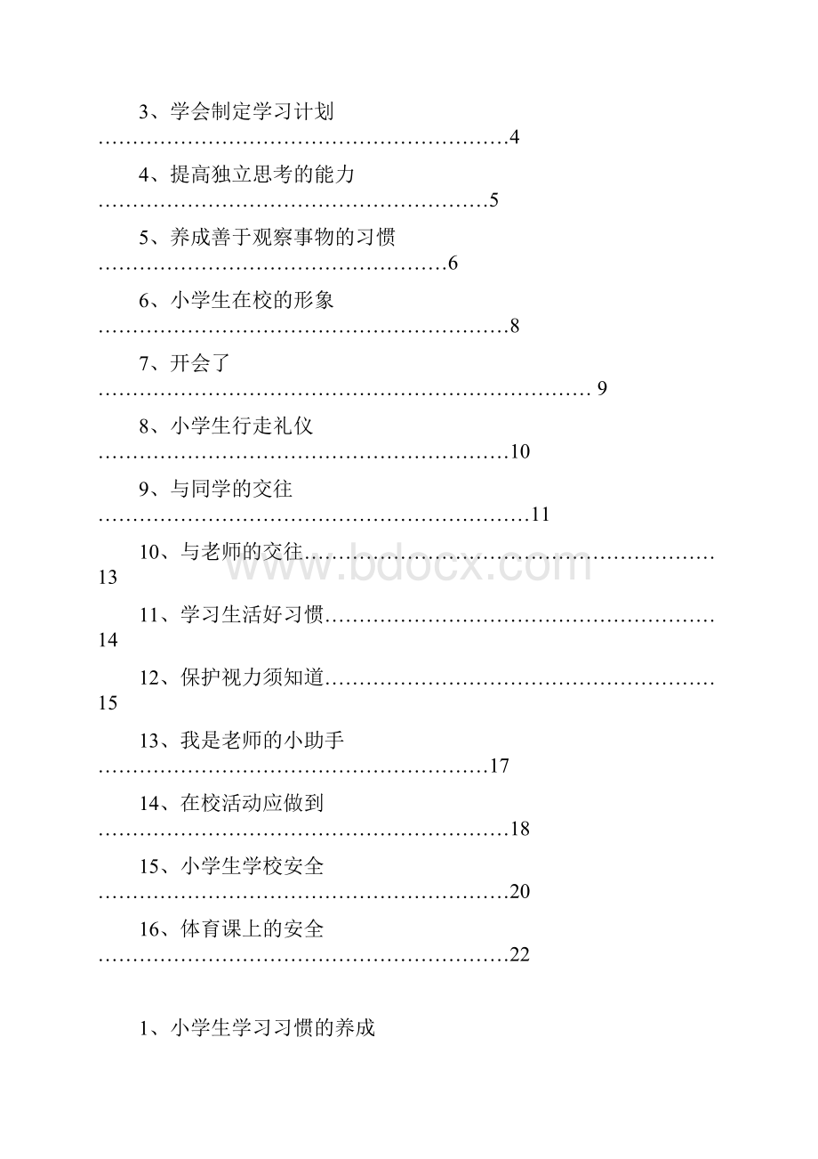 校本课程《学校生活》.docx_第2页