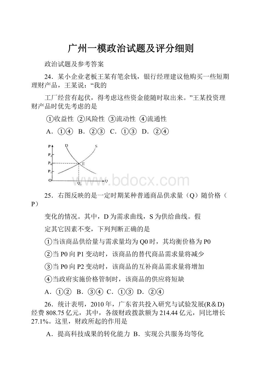 广州一模政治试题及评分细则.docx