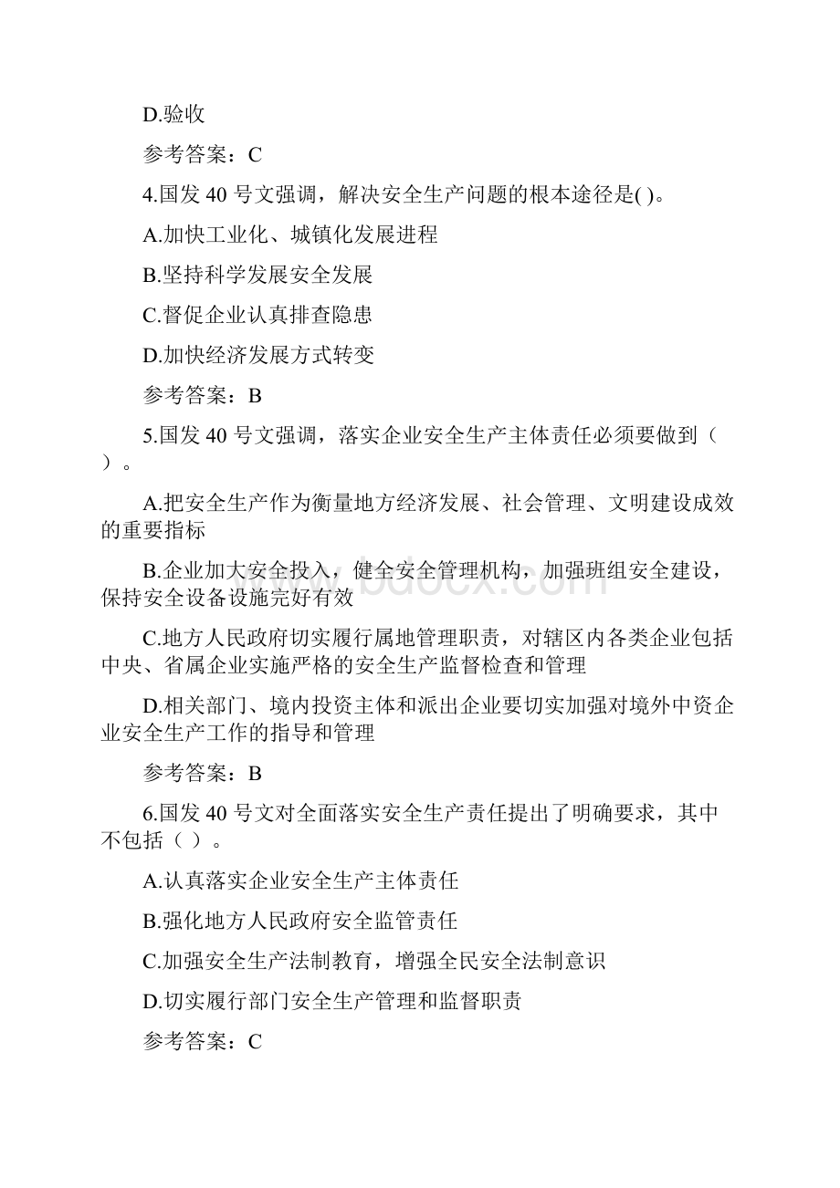 安全生产法律法规知识测试题库及阳参考答案.docx_第2页