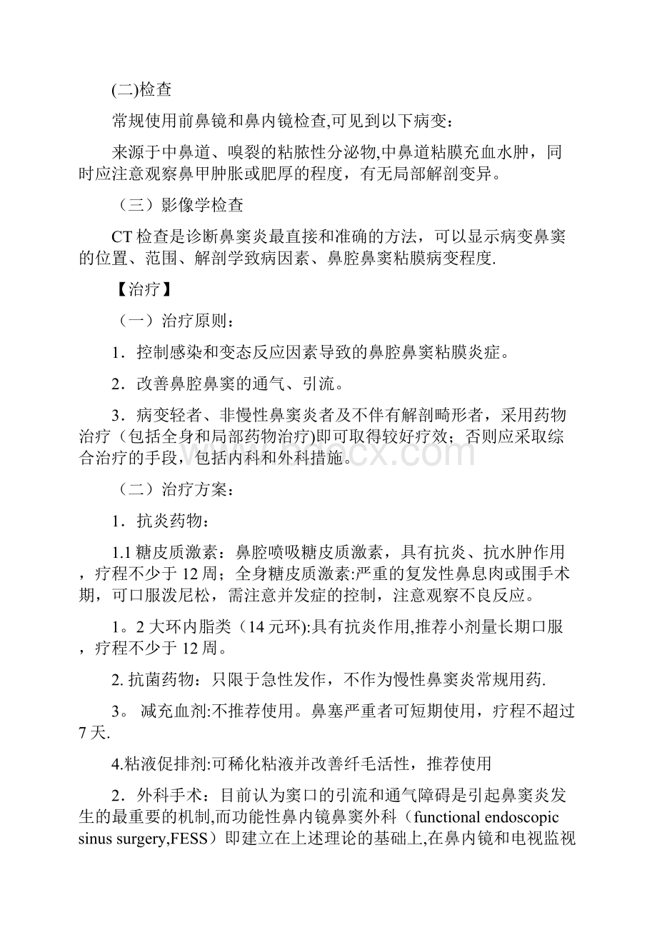 慢性鼻窦炎的诊断和护理.docx_第2页