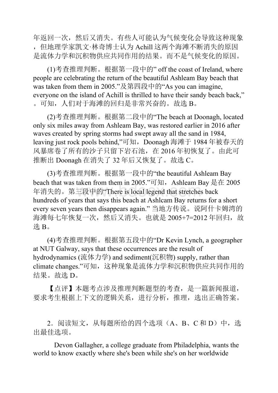 高考必刷题英语阅读理解题.docx_第3页