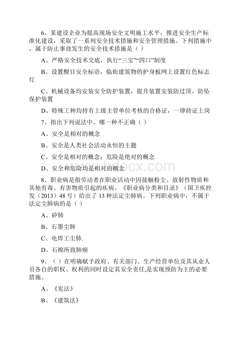 注册安全工程师考试《安全生产管理知识》能力检测试题B卷 含答案.docx_第3页