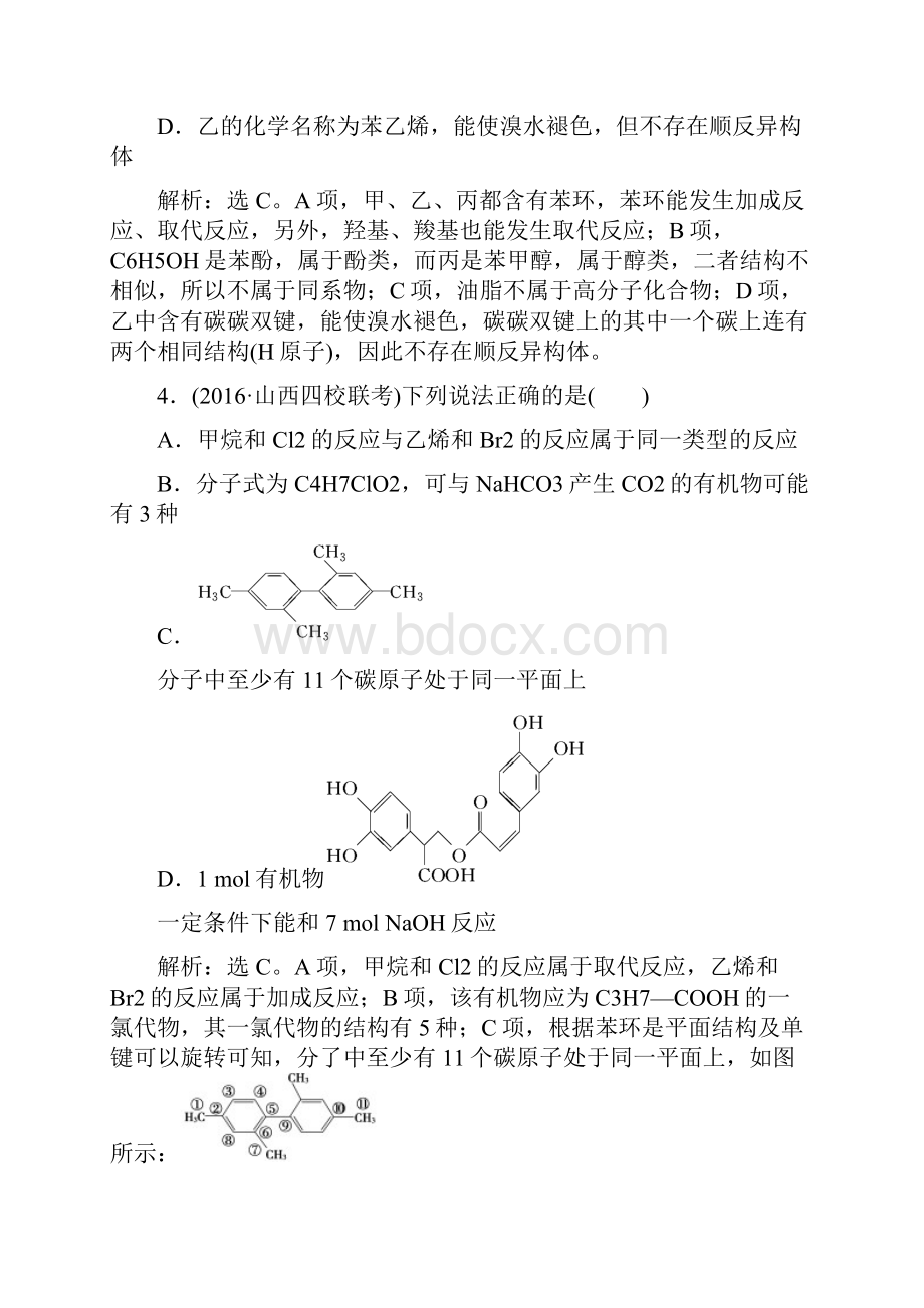 届高三二轮化学专题复习第1部分 专题十五 有机化学基础选修 限时训练.docx_第3页