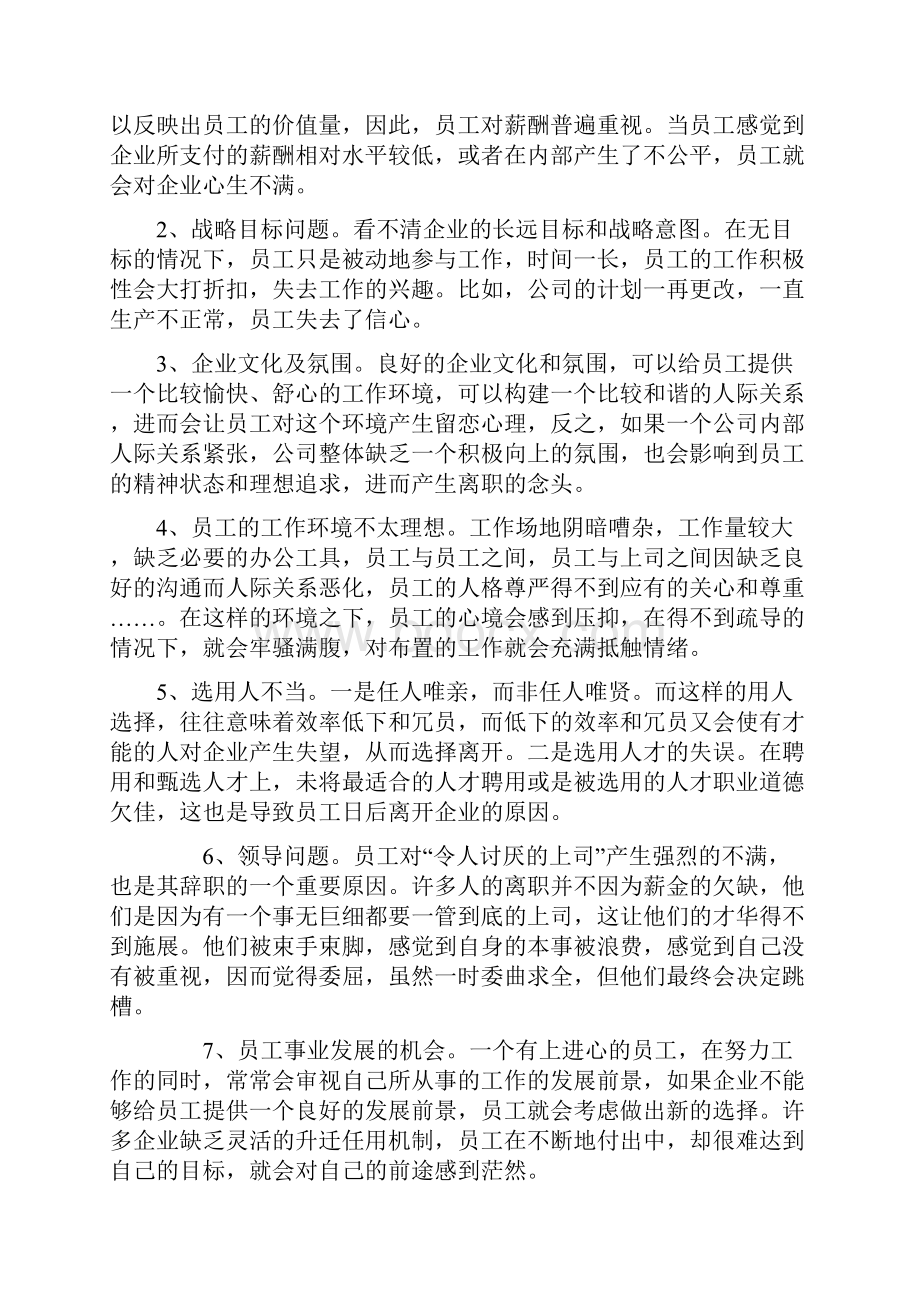 员工流失原因分析和措施.docx_第3页