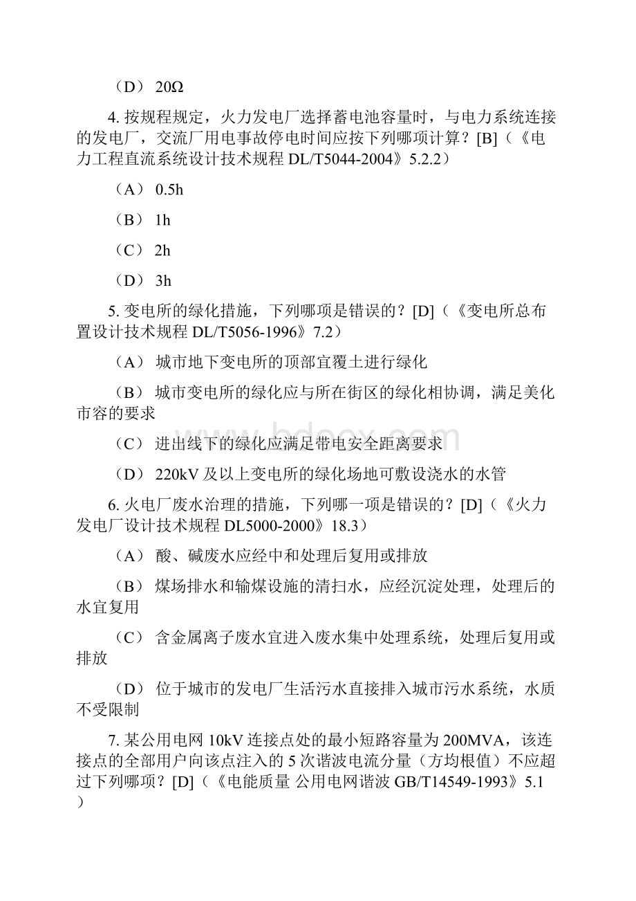 注册电气工程师发输变电专业考试专业知识第一天上午考试试题及答案.docx_第2页