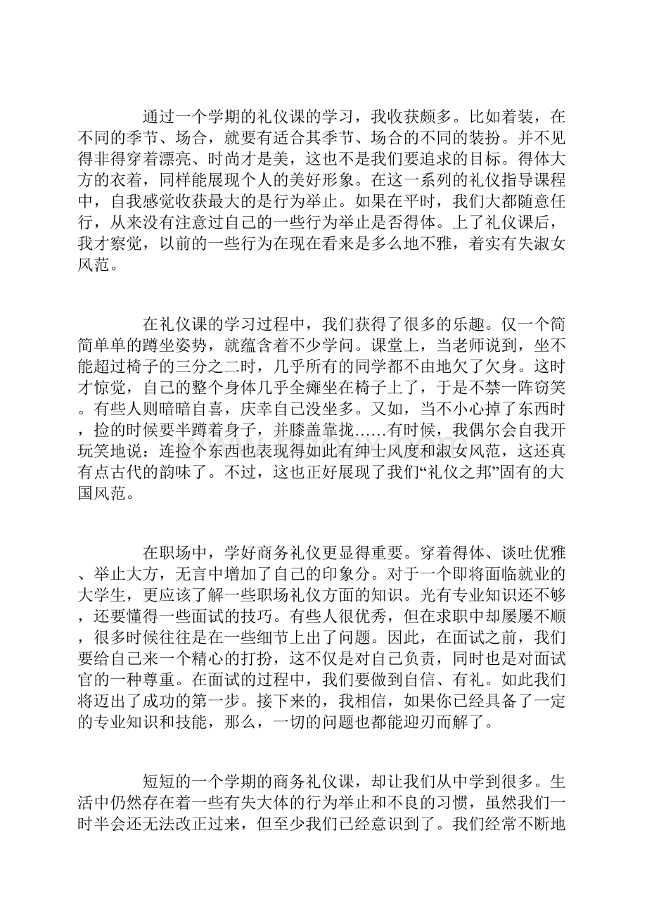 商务礼仪个人总结.docx_第2页