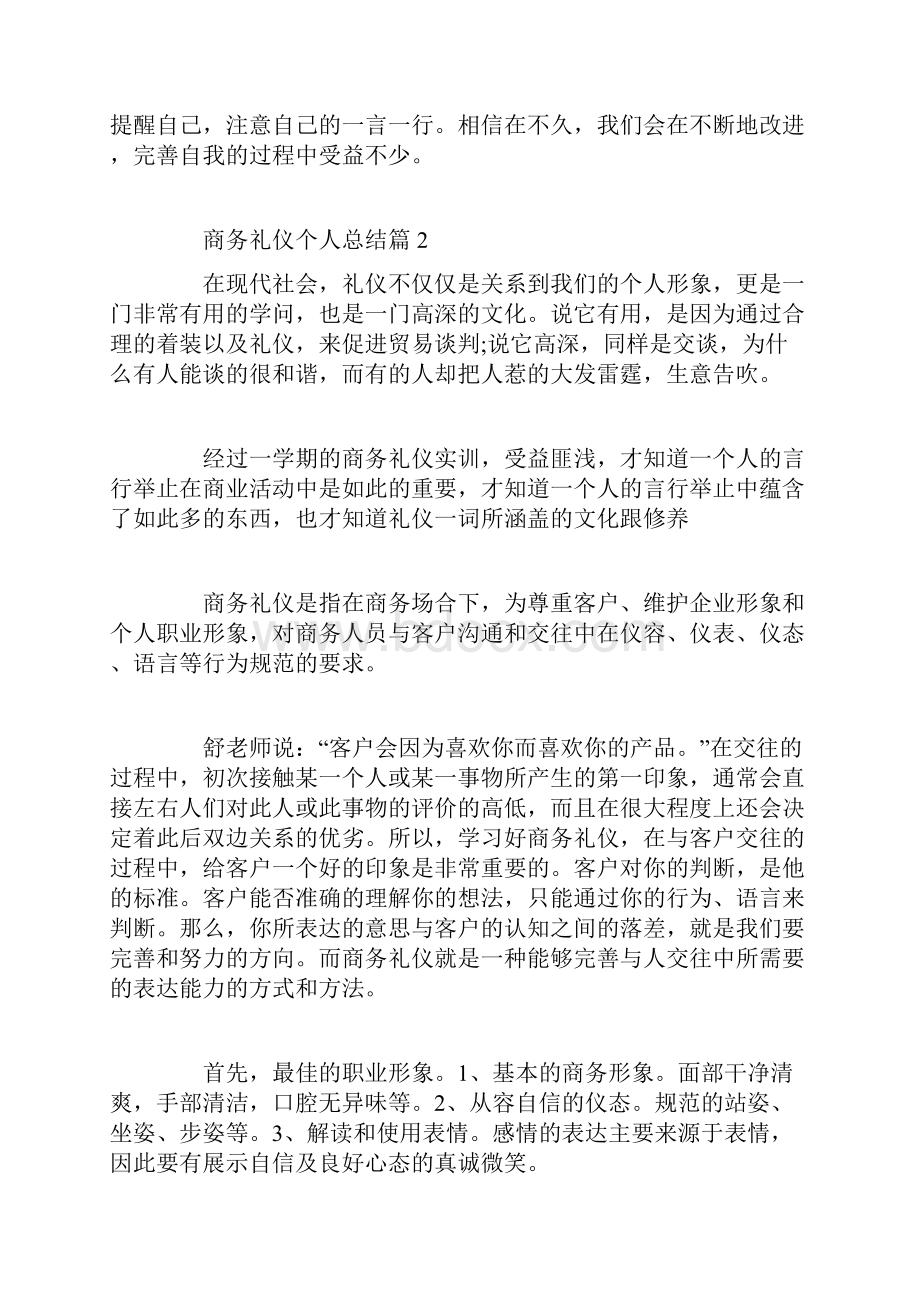 商务礼仪个人总结.docx_第3页