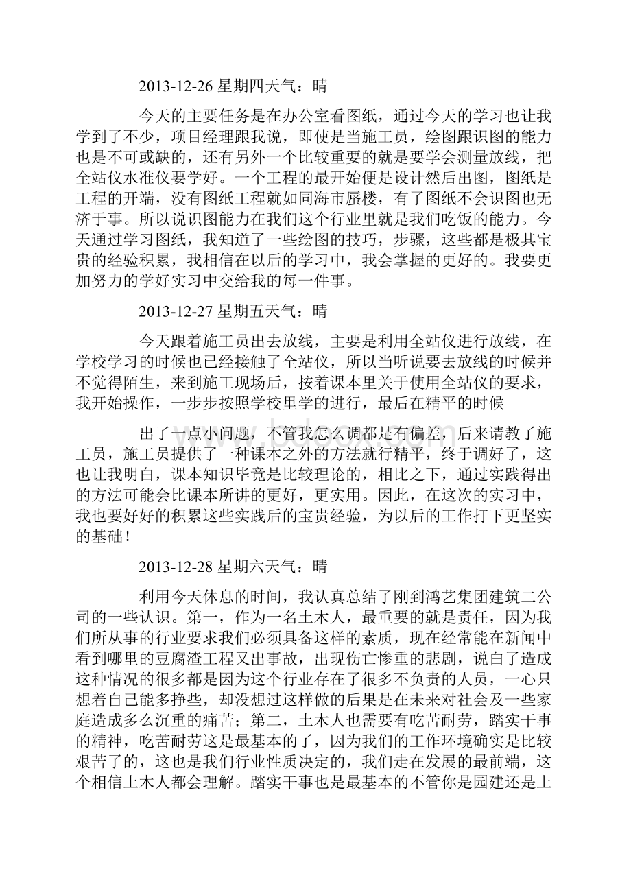 施工员实习日记.docx_第2页